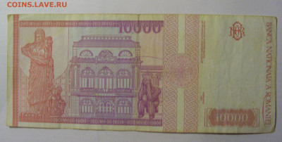 10 000 лей 1994 Румыния (718) 13.03.24 22:00 М - CIMG1199.JPG