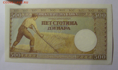 500 динар 1942 Сербия (144) 13.03.24 22:00 М - CIMG1237.JPG