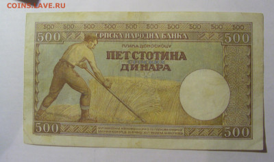 500 динар 1942 Сербия (611) 13.03.24 22:00 М - CIMG1241.JPG