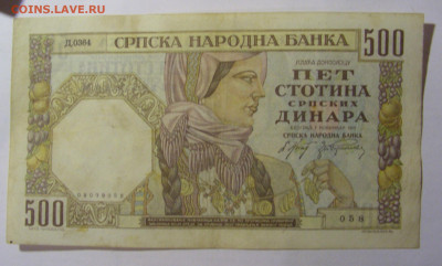 500 динар 1941 Сербия (058) 13.03.24 22:00 М - CIMG1251.JPG