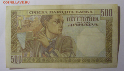 500 динар 1941 Сербия (058) 13.03.24 22:00 М - CIMG1249.JPG