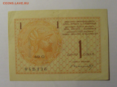 1 динар 1919 Сербия Хорватия Словения (136) 13.03.24 22:00 М - CIMG1254.JPG