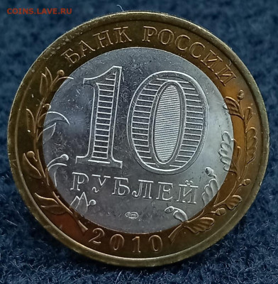 10 рублей Пермский Край до 11.03.24, 22.00 мск - IMG_20240306_160745_576