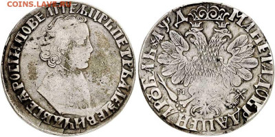 О самых дорогих монетаз царской России - 1704-rouble-yang