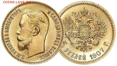 О самых дорогих монетаз царской России - 1907-5-rubley