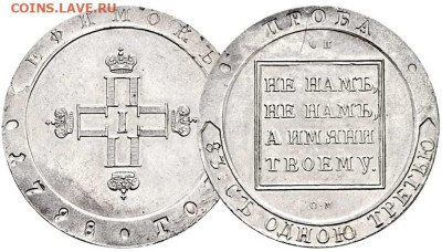 О самых дорогих монетаз царской России - 1798-efimok-proba
