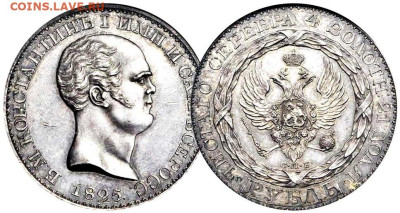 О самых дорогих монетаз царской России - 1825-ruble-konstantin