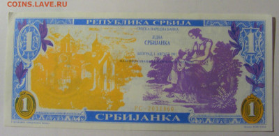 1 динар 1991 сербиянка Сербия (960) 13.03.24 22:00 М - CIMG1451.JPG