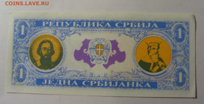 1 динар 1991 сербиянка Сербия (960) 13.03.24 22:00 М - CIMG1449.JPG