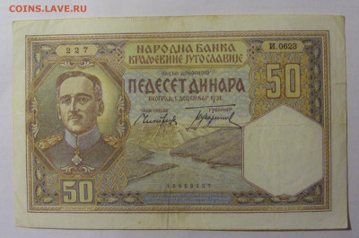 50 динар 1931 Югославия (227) 13.03.24 22:00 М - CIMG1537.JPG