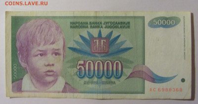 50 000 дин 1992 Югославия (368) 13.03.24 22:00 М - CIMG1749.JPG