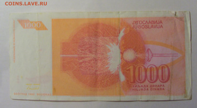 1 000 дин 1992 Югославия (512) 13.03.24 22:00 М - CIMG1823.JPG