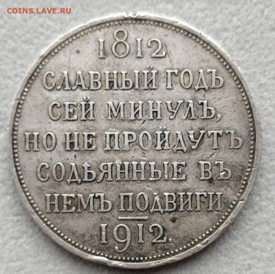 Рубль 1912 - рубль 1