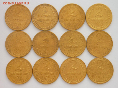 2 копейки Раннего СССР - 12 монет, до 16.03.24г., 22.00 - P1240757.JPG