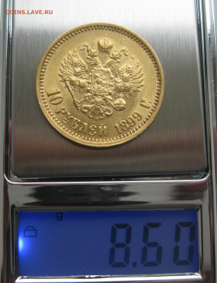 10 рублей 1899 АГ - m9.JPG