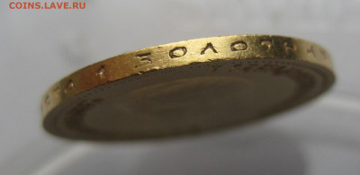 10 рублей 1899 АГ - m7.JPG