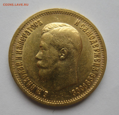 10 рублей 1899 АГ - m4_1.JPG