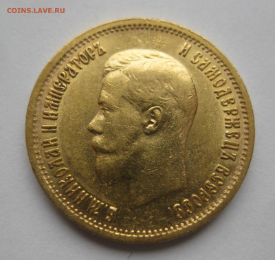 10 рублей 1899 АГ - m3_1.JPG