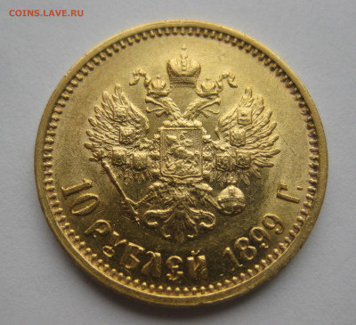 10 рублей 1899 АГ - m2.JPG