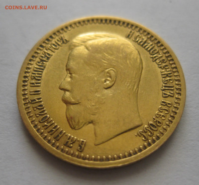 7 рублей 50 копеек 1897 АГ - m4.JPG