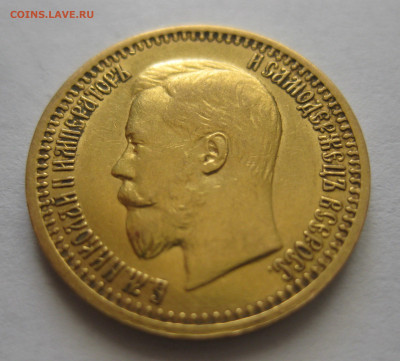 7 рублей 50 копеек 1897 АГ - m3.JPG