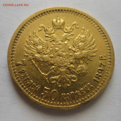 7 рублей 50 копеек 1897 АГ - m1.JPG