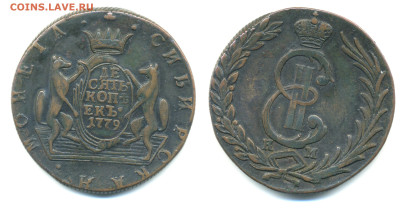Сибирская монета 10 копеек 1779 до 20.03 22:00 - 10k1779