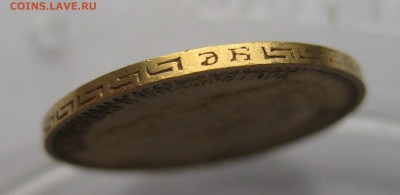 5 рублей 1899 ЭБ - IMG_2791.JPG