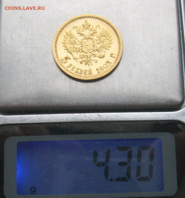 5 рублей 1903 АР - m9.JPG