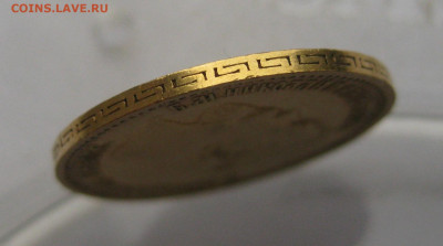 5 рублей 1903 АР - m5.JPG