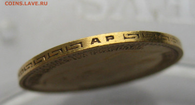 5 рублей 1903 АР - m4.JPG