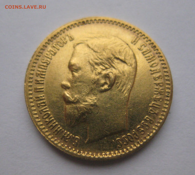 5 рублей 1903 АР - m3_3.JPG