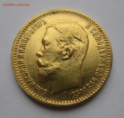 5 рублей 1903 АР - m3_2.JPG