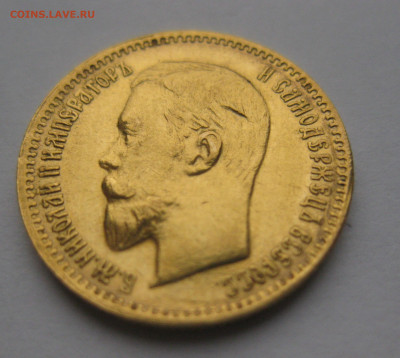 5 рублей 1903 АР - m3_1.JPG