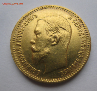 5 рублей 1903 АР - m3.JPG