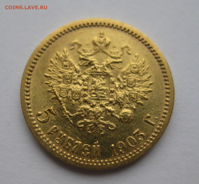 5 рублей 1903 АР - m1.JPG