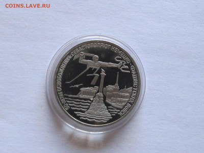 3 рубля Севастополь 1994 - IMG_6958.JPG