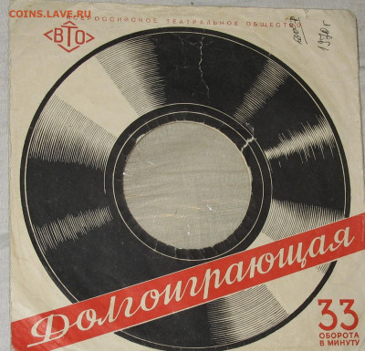 Патефонные пластинки от 1930-х годов - IMG_0013.JPG