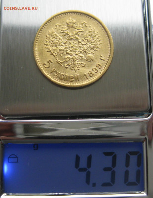 5 рублей 1899 ФЗ - IMG_2957.JPG