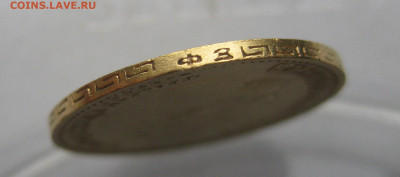5 рублей 1899 ФЗ - IMG_2948.JPG