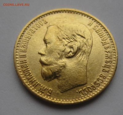 5 рублей 1899 ФЗ - IMG_2947.JPG