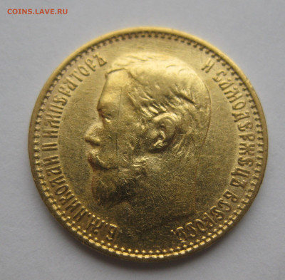 5 рублей 1899 ФЗ - IMG_2946.JPG