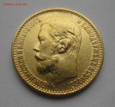 5 рублей 1899 ФЗ - IMG_2945.JPG