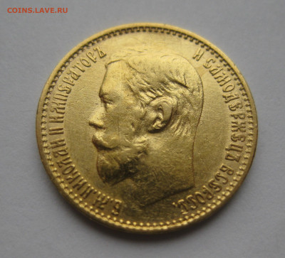 5 рублей 1899 ФЗ - IMG_2944.JPG
