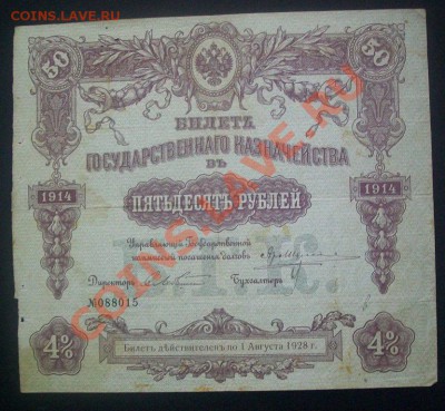 50 ,100 рублей 1914-15 . до 19.01.12 в 21.00 по МСК - 100_6111.JPG