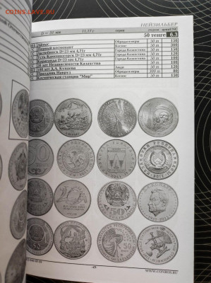 Каталоги монет Казахстана 1993 - 2021 Фикс - IMG_20220331_102721