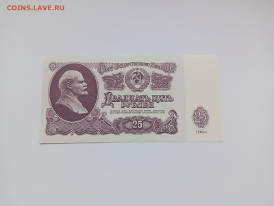 25 рублей 1961 до 20.03 - IMG20240318073833