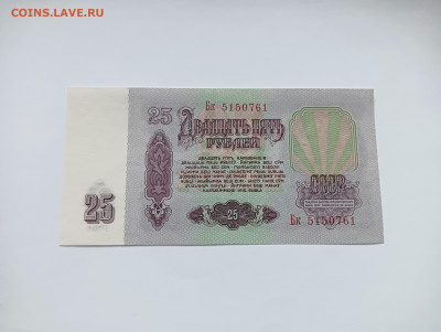 25 рублей 1961 до 20.03 - IMG20240318073841
