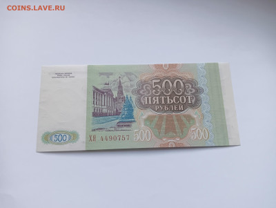 500 рублей 1993 до 20.03 - IMG20240318074314