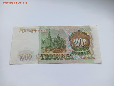 1000 рублей 1993 до 20.03 - IMG20240318074407